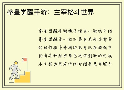 拳皇觉醒手游：主宰格斗世界