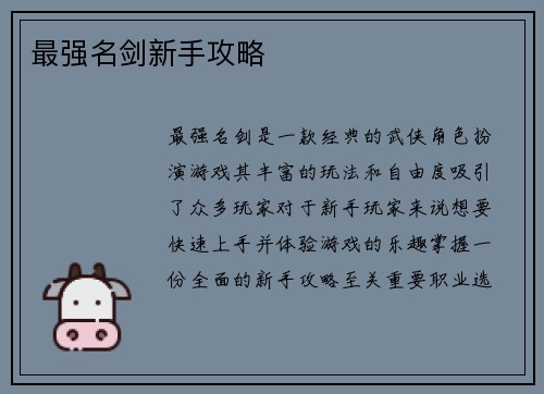 最强名剑新手攻略