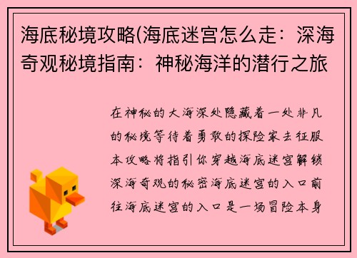 海底秘境攻略(海底迷宫怎么走：深海奇观秘境指南：神秘海洋的潜行之旅)