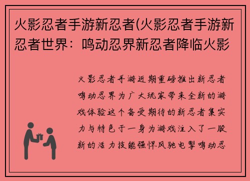 火影忍者手游新忍者(火影忍者手游新忍者世界:鸣动忍界新忍者降临火影手游) 火影忍者手游新忍者(火影忍者手游新忍者世界:鸣动忍界新忍者降临火影手游)