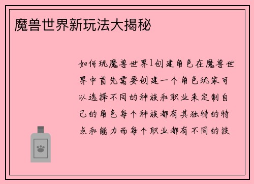 魔兽世界新玩法大揭秘