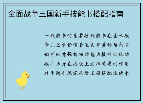 全面战争三国新手技能书搭配指南